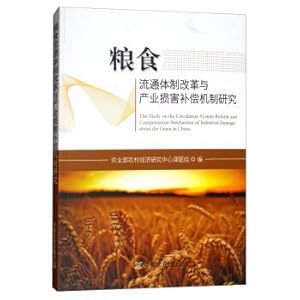 Imagen del vendedor de Grain circulation system reform and industry injury compensation mechanism research(Chinese Edition) a la venta por liu xing