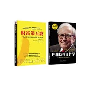 Immagine del venditore per The fifth wave of wealth + Buffett investment philosophy (set a total of 2 volumes)(Chinese Edition) venduto da liu xing