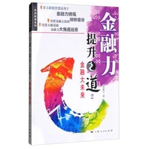 Immagine del venditore per The way of financial power: promotion 2(Chinese Edition) venduto da liu xing
