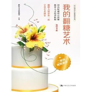 Immagine del venditore per My turn sugar art(Chinese Edition) venduto da liu xing