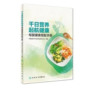 Seller image for One thousand days sail nutrition. maternal and child health dietary collocation manual(Chinese Edition) for sale by liu xing
