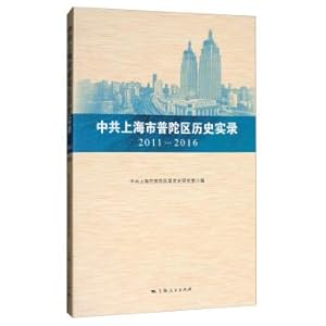 Image du vendeur pour The communist party of China Shanghai putuo district history records (2011-2016).(Chinese Edition) mis en vente par liu xing