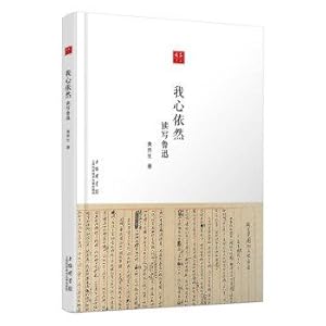 Immagine del venditore per My heart is still. speaking. reading and writing by lu xun(Chinese Edition) venduto da liu xing