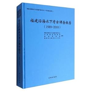 Seller image for State administration of cultural heritage of the underwater cultural heritage protection center. archaeological report series 1: fujian coastal underwater archaeological survey (1989-2010).(Chinese Edition) for sale by liu xing