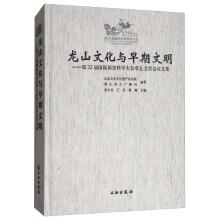 Imagen del vendedor de Longshan culture and early civilizations: the 22nd international conference on history science congress chapter grave satellite corpus(Chinese Edition) a la venta por liu xing