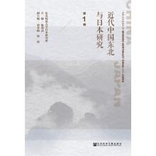 Imagen del vendedor de Modern research on northeast China and Japan (1)(Chinese Edition) a la venta por liu xing