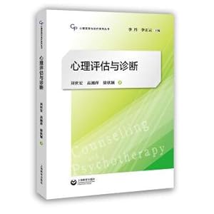 Imagen del vendedor de Psychological counseling and psychological assessment and diagnosis treatment series(Chinese Edition) a la venta por liu xing