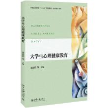 Imagen del vendedor de College students' mental health education(Chinese Edition) a la venta por liu xing