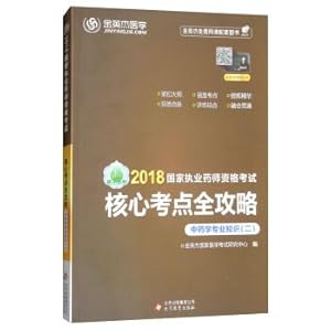 Immagine del venditore per Jin Yingjie medicine. 2018 core countries practicing pharmacist qualification examination examination site visitors TCM knowledge (2)(Chinese Edition) venduto da liu xing