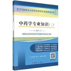 Immagine del venditore per Chinese materia medica knowledge (2)(Chinese Edition) venduto da liu xing