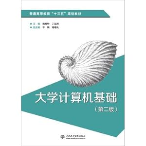 Imagen del vendedor de University computer foundation (second edition) (ordinary higher education much starker choices-and graver consequences-in planning materials)(Chinese Edition) a la venta por liu xing