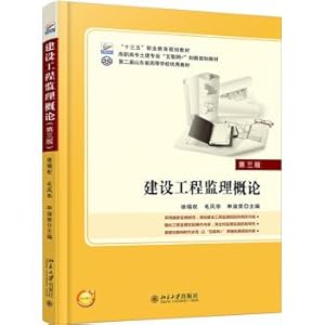 Image du vendeur pour Introduction to construction engineering supervision (3rd edition)(Chinese Edition) mis en vente par liu xing