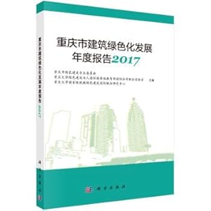 Immagine del venditore per Chongqing green building development annual report 2017(Chinese Edition) venduto da liu xing