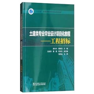 Seller image for Much starker choices-and graver consequences-in for teaching of undergraduate course of common higher education: graduated from civil engineering design. project bidding project tutorial(Chinese Edition) for sale by liu xing