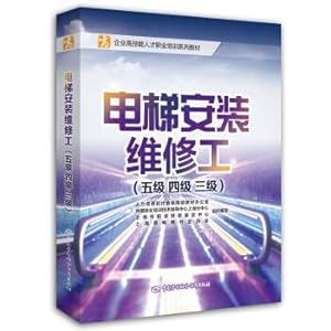 Seller image for Elevator installation maintainer (5 level 4 level 3) enterprise vocational training of skilled talents series teaching materials(Chinese Edition) for sale by liu xing