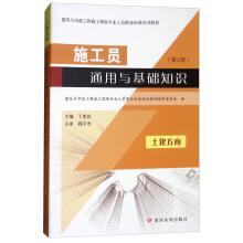 Bild des Verkufers fr The builder general and basic knowledge (civil direction version 2) buildings and municipal engineering construction site professional vocational standard training materials(Chinese Edition) zum Verkauf von liu xing