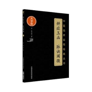 Immagine del venditore per Syndrome of jade MaiJue describs the micro (traditional Chinese medicine clinical practical classic series characters)(Chinese Edition) venduto da liu xing