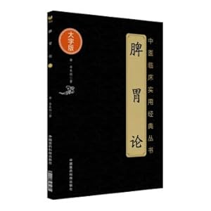 Immagine del venditore per Spleen and stomach theory (traditional Chinese medicine clinical practical classic series characters)(Chinese Edition) venduto da liu xing