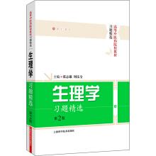 Seller image for Physiology p. (version 2)(Chinese Edition) for sale by liu xing