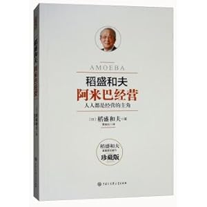 Imagen del vendedor de Ameba management (collector)(Chinese Edition) a la venta por liu xing