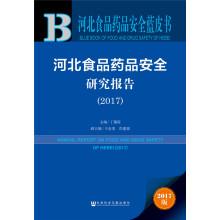 Bild des Verkufers fr Leather book series. blue book: hebei province food and drug safety in hebei province food and drug safety research report (2017).(Chinese Edition) zum Verkauf von liu xing