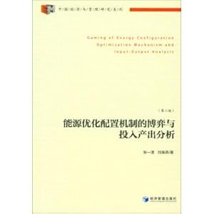 Immagine del venditore per Energy optimization configuration mechanism of game and input-output analysis (version 2)(Chinese Edition) venduto da liu xing