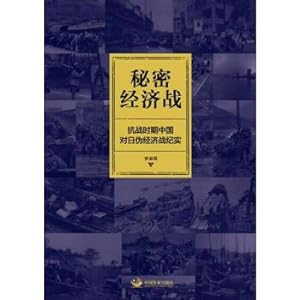 Seller image for Secret: economic economic China's puppet government during the Anti-Japanese War documentary(Chinese Edition) for sale by liu xing