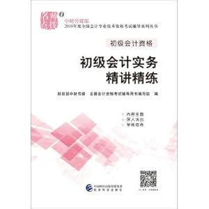 Immagine del venditore per Primary accountant the title 2018 textbooks coaching 2018 national accounting professional technical junior qualification exam tutoring: elementary accounting practice earnestly(Chinese Edition) venduto da liu xing