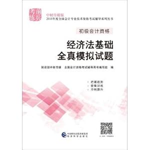 Immagine del venditore per Primary accountant the title 2018 textbooks coaching 2018 national accounting professional technical junior qualification exam tutoring: economic law foundation of the whole simulation test(Chinese Edition) venduto da liu xing