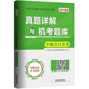 Seller image for The national accounting professional and technical qualification examination (intermediate) special materials: er. explanation and machine exam question bank intermediate accounting practice(Chinese Edition) for sale by liu xing