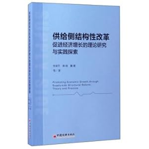 Immagine del venditore per The supply side of structural reforms to promote economic growth theory research and practical exploration(Chinese Edition) venduto da liu xing