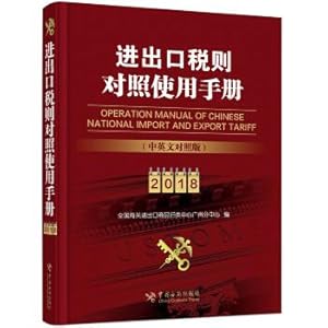 Immagine del venditore per Import and export tariff control manual contrast in English version (2018 years)(Chinese Edition) venduto da liu xing