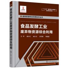 Seller image for Waste resources comprehensive utilization technology of comprehensive utilization of waste resources - food fermentation industry(Chinese Edition) for sale by liu xing