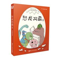 Seller image for The dinosaur bully 1 o(Chinese Edition) for sale by liu xing