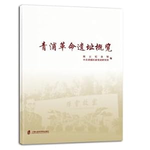 Immagine del venditore per An overview of the qingpu revolutionary relics(Chinese Edition) venduto da liu xing