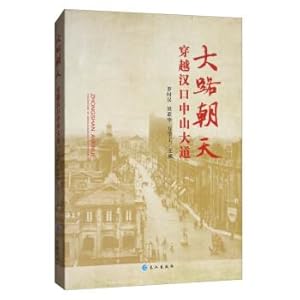 Imagen del vendedor de The road. through the hankou zhongshan road(Chinese Edition) a la venta por liu xing