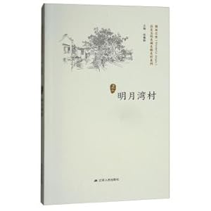 Immagine del venditore per The bright moon bay village historical and cultural city town village series. jiangsu(Chinese Edition) venduto da liu xing