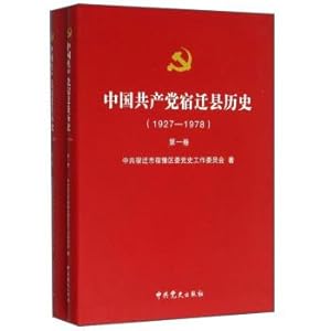 Immagine del venditore per Suqian county history of the communist party of China (1927-1978 sets of 2 copies)(Chinese Edition) venduto da liu xing