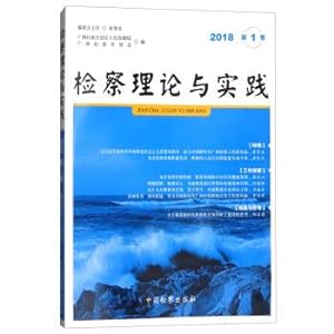 Image du vendeur pour The procuratorial theory and the practice (volume 1. 2018)(Chinese Edition) mis en vente par liu xing