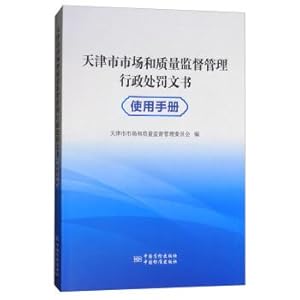 Bild des Verkufers fr The tianjin market and quality supervision and management of the administrative punishment documents use manual(Chinese Edition) zum Verkauf von liu xing