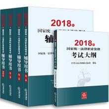 Immagine del venditore per Justice Exam 2018 National Unified Legal Profession Qualification Exam: Four Major Textbooks (Original Three Books) + Exam Outline (Set of 5 Books)(Chinese Edition) venduto da liu xing