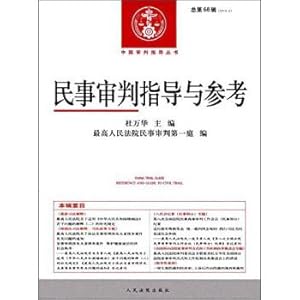 Imagen del vendedor de Civil trial guidance and reference (2016.4 68) Chinese trial instruction books(Chinese Edition) a la venta por liu xing