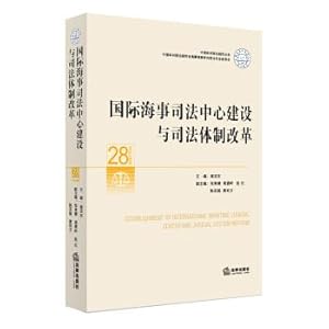 Immagine del venditore per The international maritime judicial center construction and reform of the judicial system(Chinese Edition) venduto da liu xing