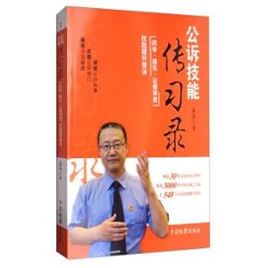 Image du vendeur pour Kun prosecution skill study record: marking arraignment evidence review skills upgrading gist(Chinese Edition) mis en vente par liu xing