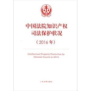 Seller image for Chinese court judicial protection of intellectual property rights situation (2016)(Chinese Edition) for sale by liu xing