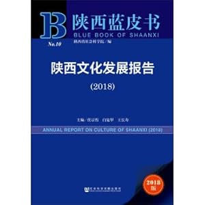 Seller image for Shaanxi blue book: shaanxi cultural development report (2018).(Chinese Edition) for sale by liu xing