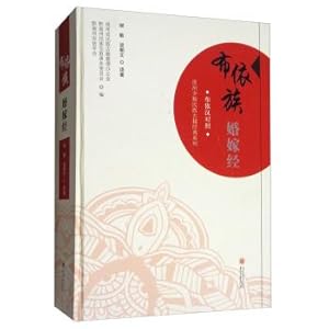 Immagine del venditore per Buyi marriage by (buie han controlled) classic series of guizhou ethnic ancient books(Chinese Edition) venduto da liu xing