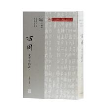 Immagine del venditore per The western zhou dynasty text font table(Chinese Edition) venduto da liu xing