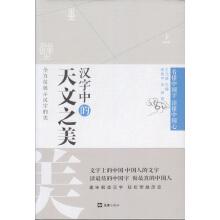 Seller image for The beauty of Chinese characters in astronomy(Chinese Edition) for sale by liu xing