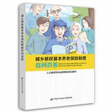 Immagine del venditore per The basic old-age pension system for urban and rural residents asked the best answer(Chinese Edition) venduto da liu xing